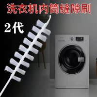 升级版洗衣机刷子 滚筒波轮清洗内筒内壁家电专用工具清洁长毛刷 滚筒洗衣机刷-1把[买2送1]