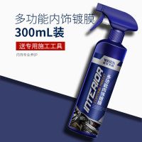汽车表板蜡内饰镀膜剂上光纳米镀金渡膜镀晶塑料喷雾内室翻新 多功能内饰镀膜300ml 送工具