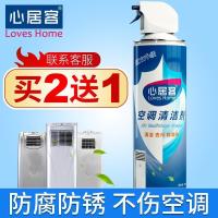 心居客空调清洗剂家用挂机免拆洗挂壁式外机汽车空调清洁剂清新剂 如图