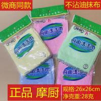 [摩厨厨用清洁巾油利除洗碗巾洗碗布不沾油强吸水吸油抹布加 正品河北摩厨 5条装