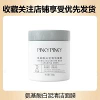缤肌氨基酸火山泥清洁泥膜去黑头粉刺补水涂抹式深层清洁面膜学生 关注店铺赠勺子(120g-1瓶)