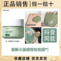 水杨酸清透清洁面膜泥膜刷酸深层清洁去黑头清洁毛孔控油男女学生 (仅限一天) 新用户体验