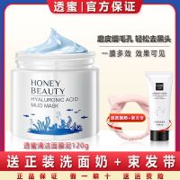 透蜜清洁面膜水光精华泥膜涂抹式深层清洁缩孔亮肤控油去黑头粉刺 净透水光精华泥膜120g 送[氨基酸洁面+束发带]
