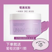 UNNY泥膜女深层清洁面膜毛孔去黑头粉刺油皮学生党冰川泥敏感肌男 葡萄泥膜100ml+便携装泥膜