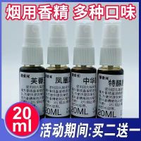 (买二送一)20ml烟丝香精水烟斗烟丝烟用香精香料旱烟卷烟烟叶香精 20毫升(送喷雾头+密封袋) 特醇底料 (改善烟丝口