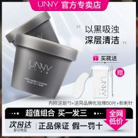 UNNYCLUB悠宜冻膜清洁面膜泥膜深层清洁毛孔涂抹式去黑头补水保湿 黑晶冻膜180g+化妆棉+粉刺针