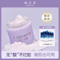 稚优泉酵母面膜涂抹式冰淇淋无酸刷酸泥膜补水保湿免洗睡眠冻膜女 120g免洗涂抹面膜
