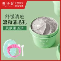 雪玲妃火山泥清洁面膜女深层清洁毛孔收缩男去黑头粉刺涂抹式泥膜 火山泥清洁面膜 1瓶