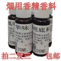 20ML烟用香精香料家用烟丝烟斗凤凰味香精[买2送1] 中化味20ML