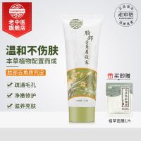 老中医脸部去角质啫喱去黑头粉刺面部女男士皮深层清洁缩毛孔 脸部去角质凝露120g