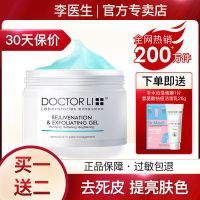 李医生去角质凝露150g皮去角质全身深层清洁保湿补水啫喱男女 温和去角质150g