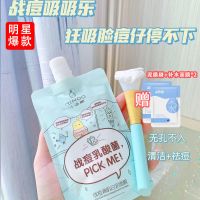 【赵露思推荐】小迷糊战痘泥浆清洁面膜泥控油收缩毛孔去黑头泥膜 【清洁控油祛痘等】战痘泥膜150ml