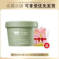 绿茶冰肌泥膜深层清洁去黑头泥膜收缩毛孔涂抹式面膜男女补水控油 【深层清洁】绿茶泥膜1盒