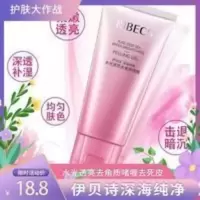 面部去角质啫喱伊贝诗皮去黑头粉刺男女清理毛孔透亮细滑 面部去角质啫喱伊贝诗正品皮去黑头粉刺男女清理毛孔透亮细滑