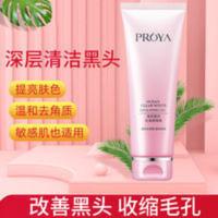 珀莱雅去角质啫喱皮烟酰胺去黑头控油深层清洁毛孔去角质学生 珀莱雅去角质啫喱皮烟酰胺去黑头控油深层清洁毛孔去角质学