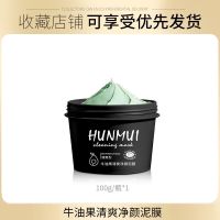 清洁泥膜牛油果学生党去黑头粉刺敏感肌深层清洁黑头毛孔男生女生 [试用]牛油果泥膜
