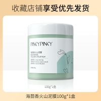 海茴香火山泥膜涂抹式深层清洁面膜泥控油补水去黑头收缩毛孔学生 [清洁毛孔]火山泥膜/1罐