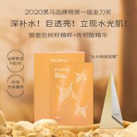 PMPM水光肌面膜猴面包树传明酸精华补水保湿去黄面膜 水光啵面膜7片