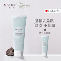一叶子黑松露嫩肤去角质素深层清洁温和皮面部收缩毛孔100g 100g一支装