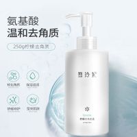 雪玲妃柠檬去角质男女面部温和去角质素啫喱皮身体全身磨砂膏 去角质素250g单瓶装