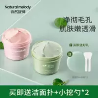 自然旋律深彻清洁面膜玫瑰泥膜清洁毛孔去黑头粉刺角质涂抹式面膜 自然旋律深彻清洁面膜玫瑰泥膜清洁毛孔去黑头粉刺角质涂抹式面