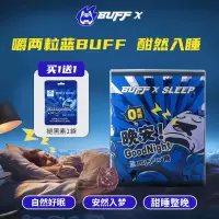 BUFF X褪黑素维生素b6软胶囊助眠失眠神器深度睡眠安神buff软糖果 SLEEP助睡眠软糖[蓝buff糖]