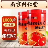 南京同仁堂维生素c儿童维c咀嚼片大瓶儿童型vc糖果同款成人 维生素C一瓶装*1000片