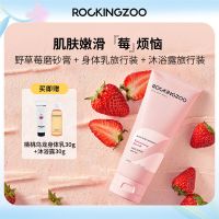 摇滚动物园野草莓身体磨砂膏果酸去角质焕亮女全身改善疙瘩毛囊 野草莓磨砂膏+洗护旅行装30g*2