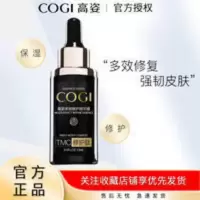 高姿多效修护精华液[小黑瓶]去皱提拉紧致烟酰胺抗氧化护肤品 高姿多效修护精华液[小黑瓶]去皱提拉紧致烟酰胺抗氧化护肤品