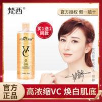 梵西vc爽肤水补水保湿收缩毛孔化妆水学生男女非泰国薏仁水 梵西VC甜橙爽肤水