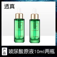 买1送1/透真虾青素原液抗氧化精华提亮肤色改善暗沉面部精华护肤 玻尿酸原液10ml两瓶[体验价]