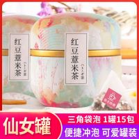 蜜桃乌龙茶包白桃乌龙茶冬瓜荷叶日本水果茶罐装养生袋泡花茶组合 1罐装泡15次[红豆薏米茶] 满意请晒图+5星领取奖励