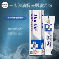 牙博士加配疗去烟渍牙膏120g支减少烟渍去黄减少烟臭洁白家庭装 祛烟渍牙膏*1支【牙医推荐】