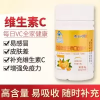 【赛金司舒】维C维生素C咀嚼片维他命增强免疫力凑单维生素 C 1瓶装【60片维生素C】