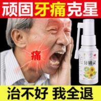 快速止牙痛牙疼虫牙蛀牙牙洞牙龈肿痛牙神经痛上火牙周炎消炎止痛 快速止牙痛牙疼虫牙蛀牙牙洞牙龈肿痛牙神经痛上火牙周炎消炎止
