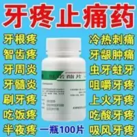 经常牙痛牙神经痛牙龈肿痛冷热疼痛虫牙蛀牙牙龈炎牙周炎贝诺脂片[9月24日发完] 0.5g*100片