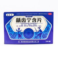 苗易堂 龋齿宁含片 20片/10片/16片/30片 龋齿痛 牙齿疼 牙龈炎 龋齿宁含片 16片/盒