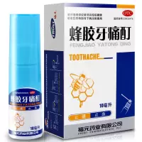 福元 蜂胶牙痛酊10ml止痛止血辅助治疗牙周炎 1盒装
