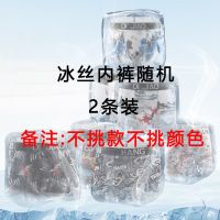 冰丝内裤男士四角裤衩夏天青少年中腰透气抗菌平角裤头夏季2/4条 [冰丝2条装]疾风+彩条 L 110斤以下