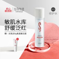 拾颜轨迹修护保湿水爽肤水补水保湿舒缓敏感肌肤屏障护肤品化妆水 安心修护[保湿水]