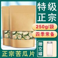 新苦瓜片250g500g特级干苦瓜片泡水喝的苦瓜茶清下火茶叶天然无硫 250克苦瓜片[送空罐]