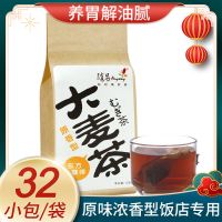 大麦茶原味浓香型袋泡茶包养胃官方旗舰店日本饭店用独立包装 大麦茶32小袋-1包