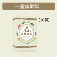 [夏日去油]山楂陈皮茶泡水喝的东西养生茶祛湿茶减去火肥火排毒 多盒-效果更棒哦[1盒]10袋装