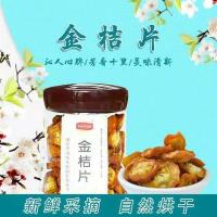 冻干柠檬片干片泡茶泡水特级柠檬茶花茶水果茶清热去火新货 冰糖金桔片120g