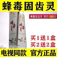 电视同款蜂毒固齿灵牙膏蜂毒去黄去烟渍茶渍炎清护龈固蜂胶 买1送1 发2盒