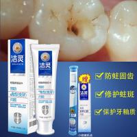 洁灵牙膏预防虫牙疼牙洞问题固齿无氟防蛀牙修复轻微蛀斑孕妇牙 125g