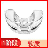 牙齿矫正器牙套嘴凸整牙神器夜间大门牙缝大龅牙反颌外凸地包天 第1阶段(初次使用)