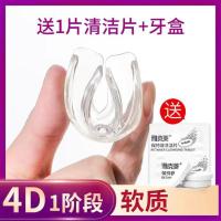 牙套牙齿矫正器磨牙整牙神器隐形透明夜间防磨牙龅牙地包天纠正器 4D升级款(一阶段送收纳盒)驡嚨