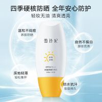 雪玲妃防晒霜防水防汗防紫外线隔离保湿清爽男女适用学生军训防护 SPF42PA+++防晒霜1瓶