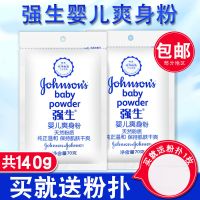 强生婴儿爽身粉带粉扑成人吸汗去异味女士清香型去头油多规格可选 70g*2袋送粉扑